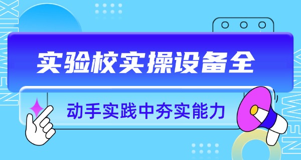 即墨实验学校招生简章电话-即墨实验学校招生简章电话