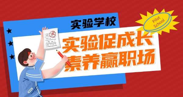 文海实验是指哪个学校-文海实验学校