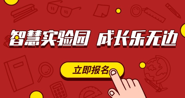 即 墨实验学校招生简章电话