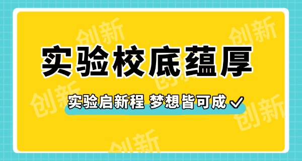 2 021年怎么报考杨凌实验中学